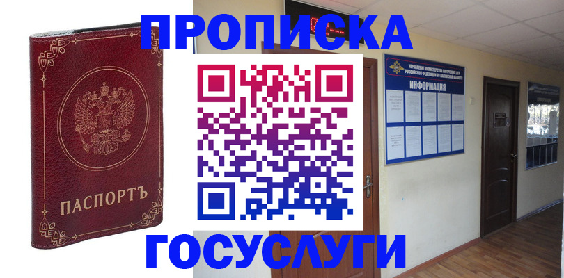 временная регистрация для школы в Куйбышеве