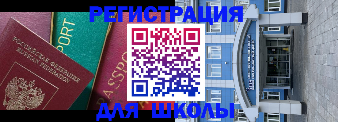 регистрация для школы в Куйбышеве