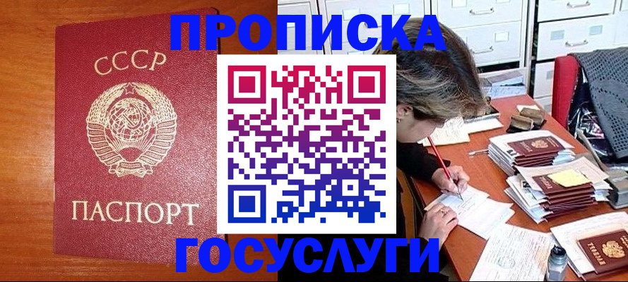 прописка от собственника в Куйбышеве
